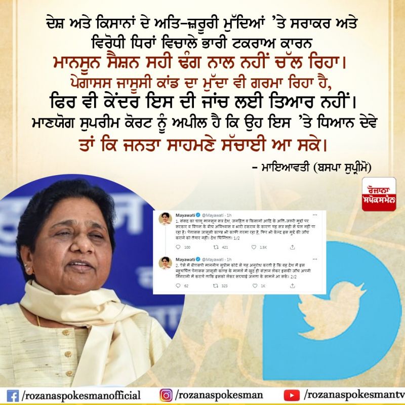 Mayawati Statement 