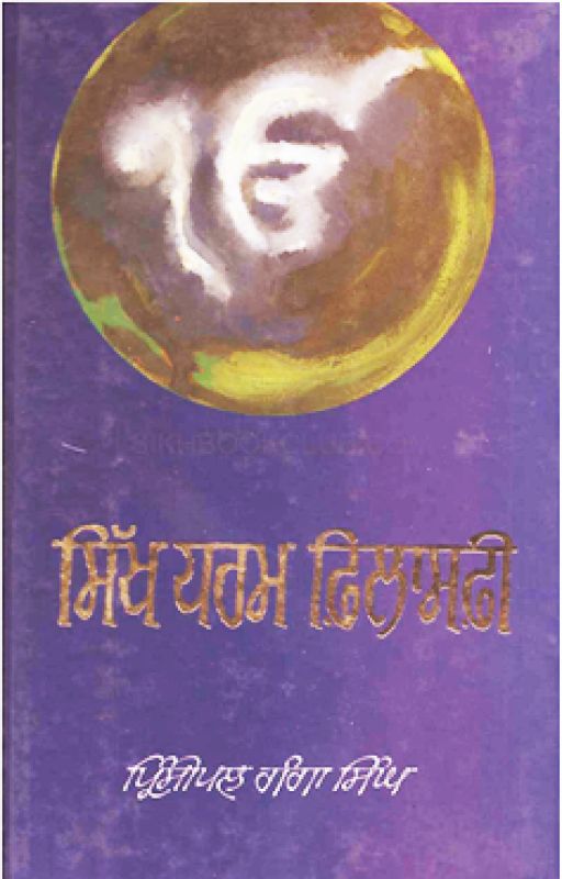 Principal Ganga Singh Book