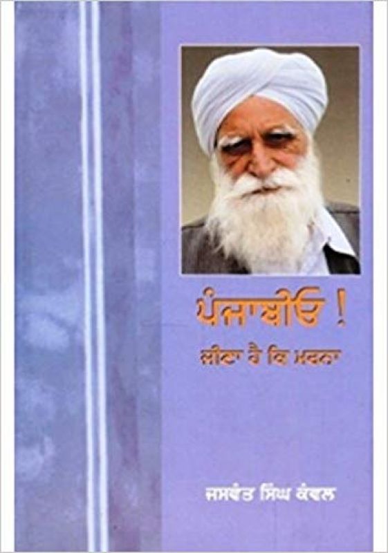 Jaswant Singh Kanwal book