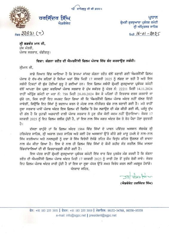 SGPC Demanded Ban on Emergency Film