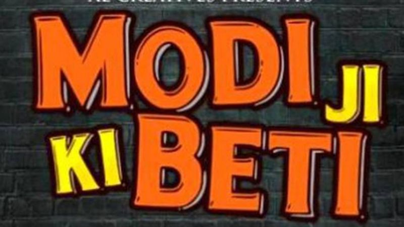 modi ji ki beti 