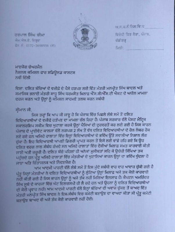 Harpal Cheema writes to National Commission for Scheduled Castes regarding usurpation of scholarship money 