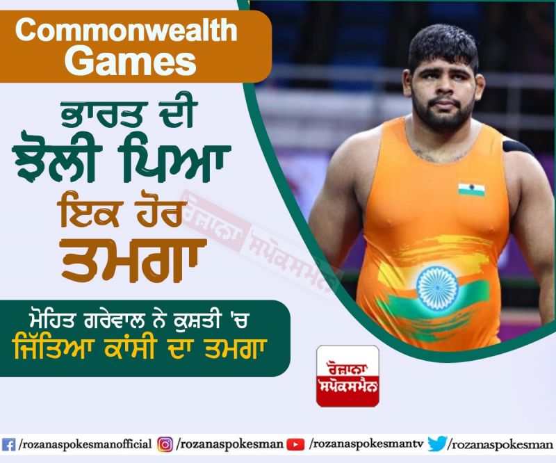 Mohit Grewal gave India another medal in wrestling