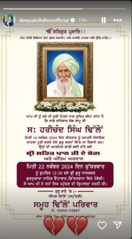 Famous Punjabi singer Deepak Dhillon's father death News