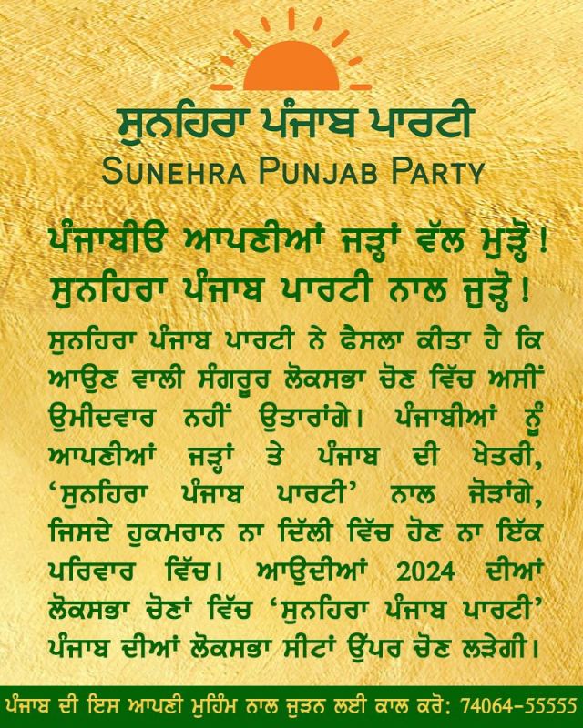 Sunehra Punjab Party