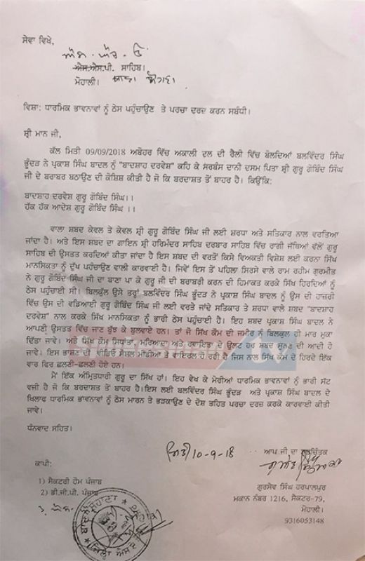 Police Complaint against Balwinder Singh Bhundar 