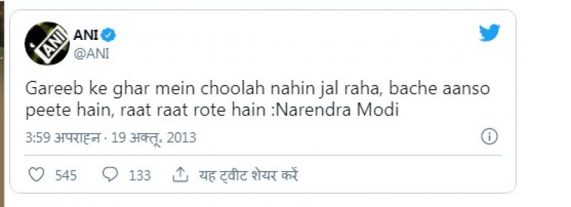 PM Modi Old Statement Viral