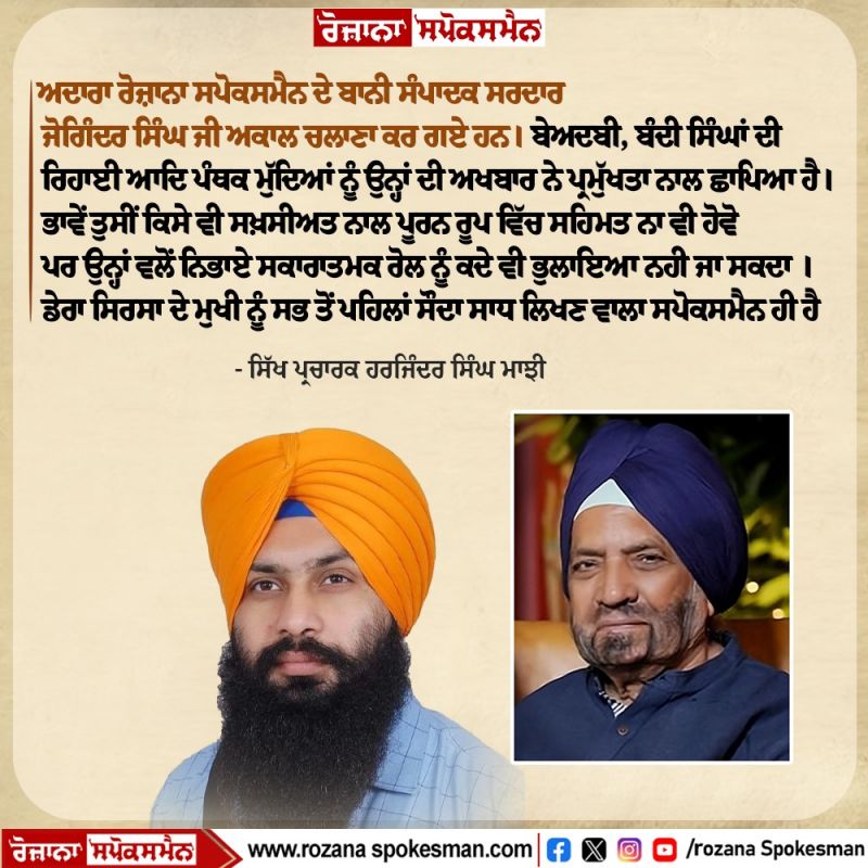 Sardar Joginder Singh death news