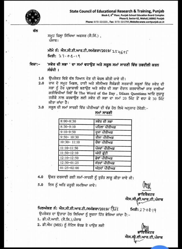 Notification of time table