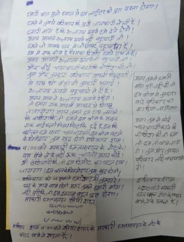 ਭੇਜੀ ਗਈ ਚਿੱਠੀ