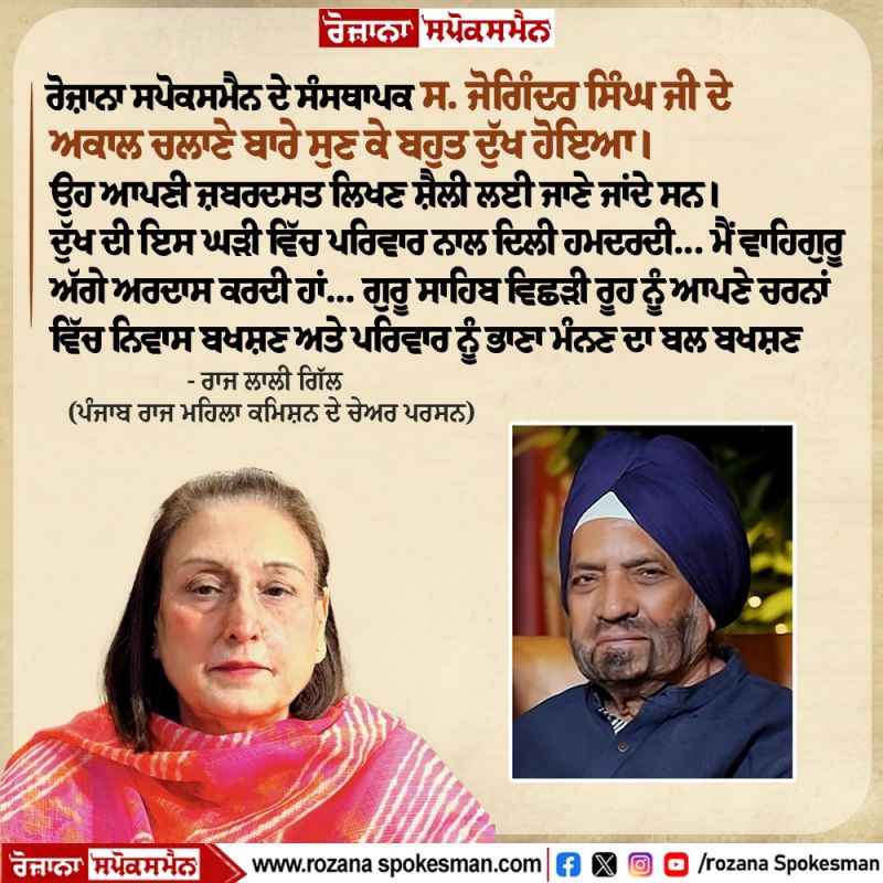 Sardar Joginder Singh death news