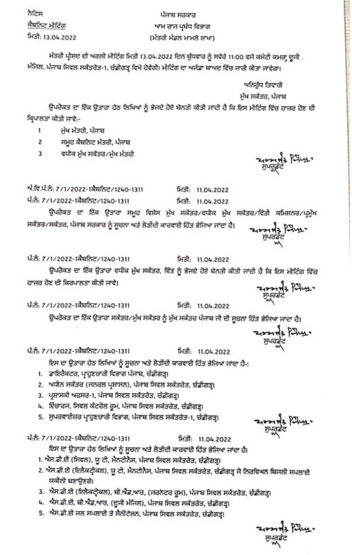 Punjab Cabinet meeting will be held on April 13