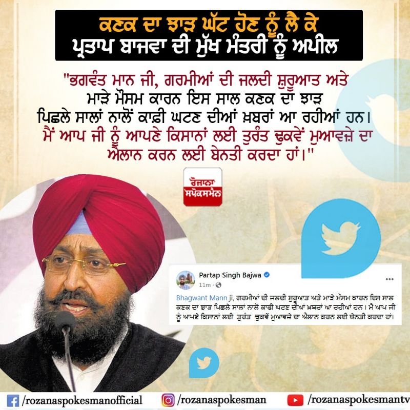 Partap Bajwa Tweet 