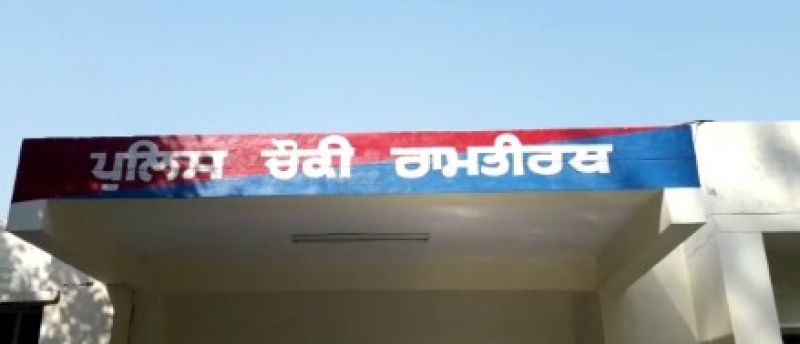 Ramtirth Police Chonki 