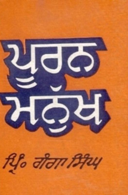 Principal Ganga Singh Book