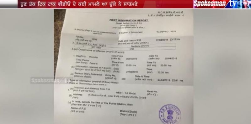 Case registered against two persons on the complaint of SGPC