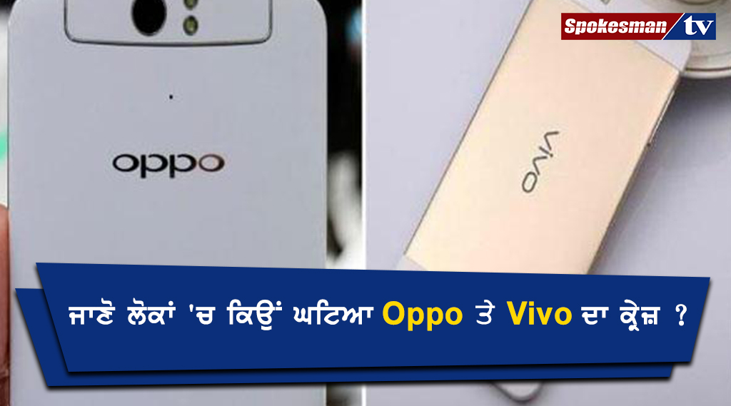Oppo and Vivo phones